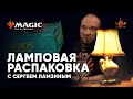 Дисплей Терос за Порогом смерти с Сергеем Ламзиным Magic: The Gathering WinCondition Theros