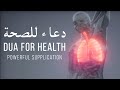 Urgent dua for health   