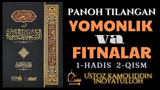 Panoh tilangan Yomonlik va Fitnalar | 1-Hadis | 2-qism | Ustoz Kamoliddin Inoyatulloh