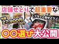 【稼げる物販】店舗せどりコレだけ分かっておけば効率良く稼げる方法大公開✨