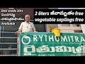 Vegetable saplings free 2 litres jeevamrutham free  rythumitra organic forms  premas garden