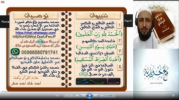 تصحيح تلاوة الفاتحة - المقطع الثاني