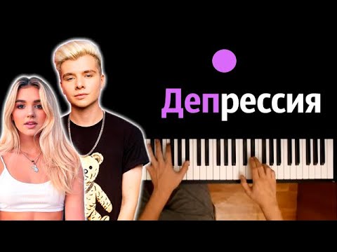 Eva Miller & Gary Grey - Депрессия ● караоке | PIANO_KARAOKE ● ᴴᴰ + НОТЫ & MIDI