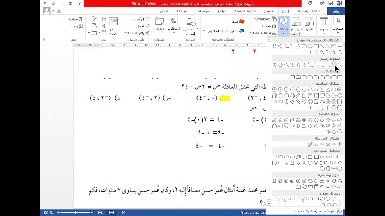 مراجعة فصلي11 رقم 1