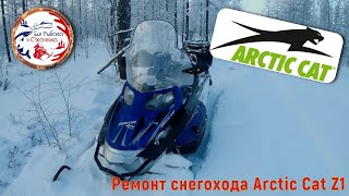 Ремонт Снегохода Arctic Cat Z1. Повышенный Расход Топлива. Бензин Попадает В Масло.