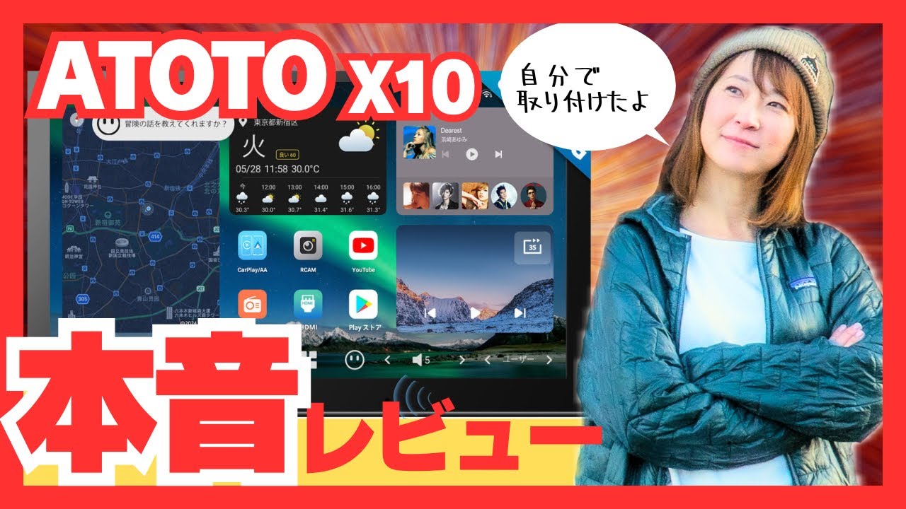 正直レビュー】ディスプレイオーディオ「ATOTO X10」 | 車中泊女子