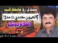 Galhyoon kande ta mithra  allah dino junejo  latest sad song  poetry ali muhammad uderai