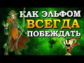 Герои 5 - ЭЛЬФЫ В СЕТЕВОЙ ИГРЕ против ВСЕХ ФРАКЦИИ (Гайд)