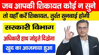 How to Lodge a Complaint on PG Portal in Hindi | Kisi Bhi Government Department ki Complaint Kare?