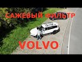 Сажевый фильтр Volvo. Нужна ли принудительная регенерация?