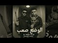 Shady X Yamoooorrrrrr El Wad3 Sa3b Official Visualizer شادي و عمر الوضع صعب 