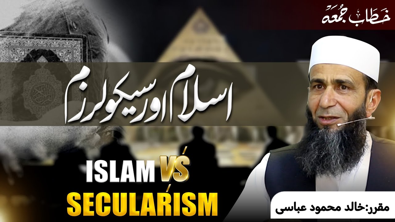 Islam Aur Secularism | Khalid Mehmood Abbasi