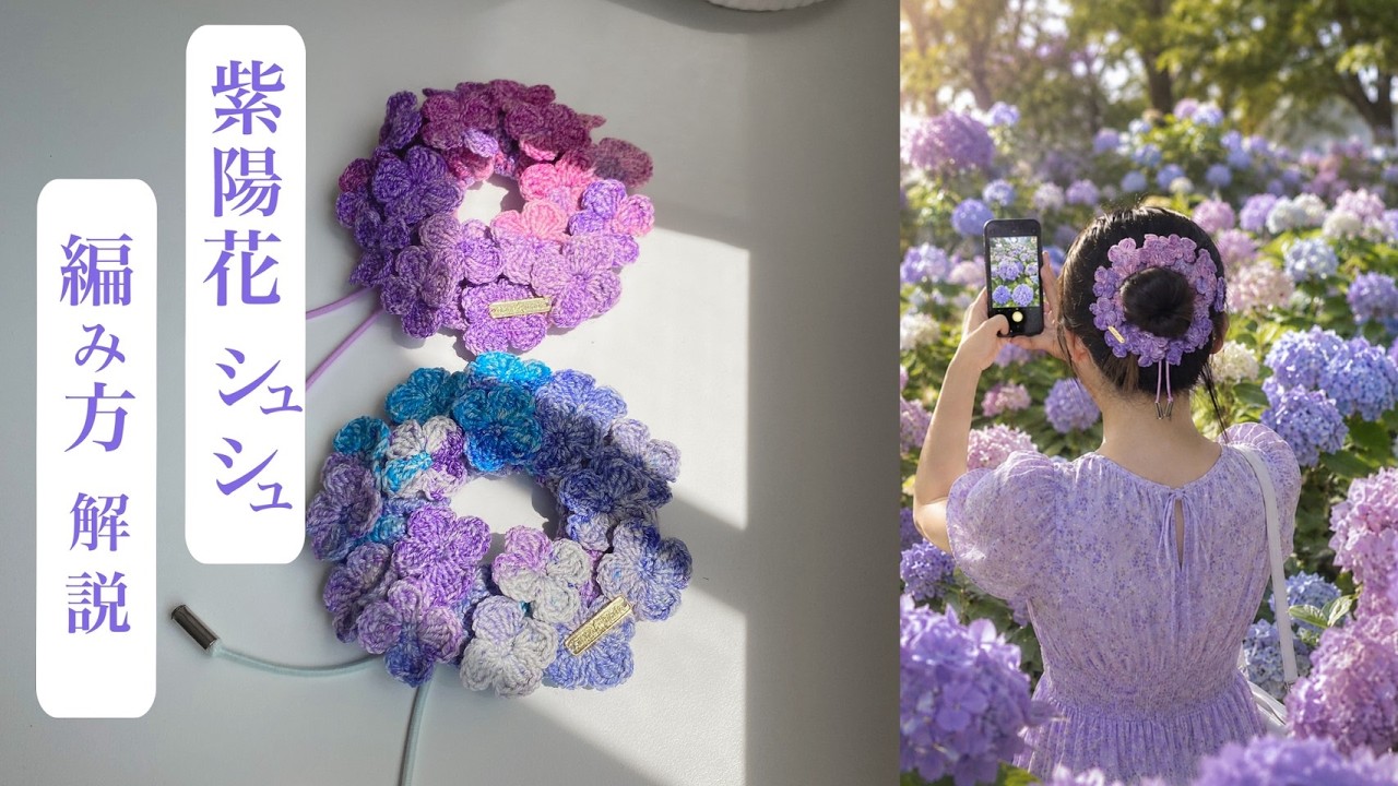Crochet] Hydrangea Scrunchie: How to Crochet a Scrunchie with a