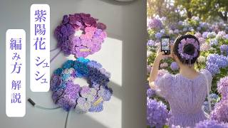Crochet] Hydrangea Scrunchie: How to Crochet a Scrunchie with a