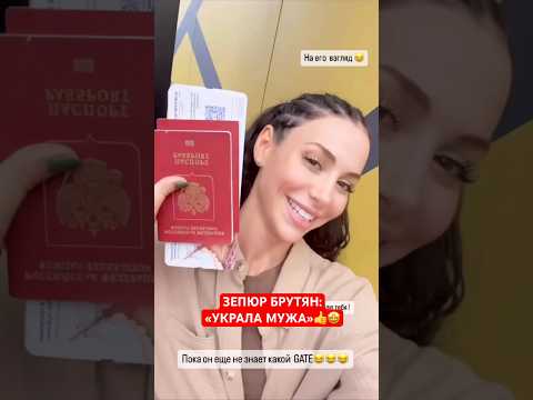 Зепюр Брутян: 'украла
