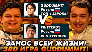 ТРЕТЬЯ ИГРА GUDDUMMIT VS FRITTERUS НА ТУРНИРЕ BETBOOM! /Guddumpog Hearthstone Guddummit