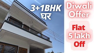 Diwali Offer : 3 BHK House for sale in Dehradun | Sahastradhara road |Diwali Offer