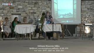 Βράβευση  των επιτυχόντων μαθητών  σε ΑΕΙ, ΑΤΕΙ από τον Σύλλογο Φιλωτιτών Νάξου