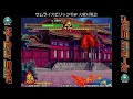 高田馬場ゲーセンミカド サムライスピリッツ零SPECIAL 火曜対戦会 2026/05/19