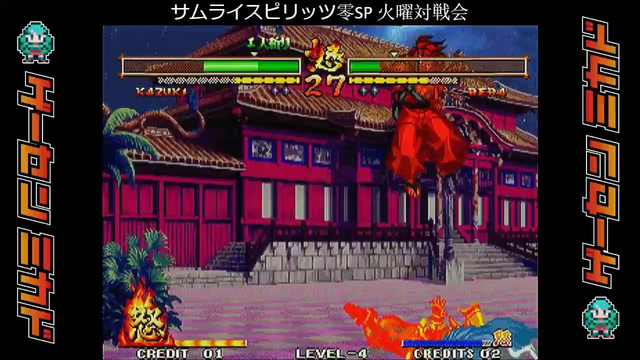 高田馬場ゲーセンミカド サムライスピリッツ零SPECIAL 火曜対戦会 2026/05/19