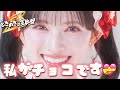 【とき宣】 超ときめき宣伝部 『私がチョコです♡』 リリックMV(仮)