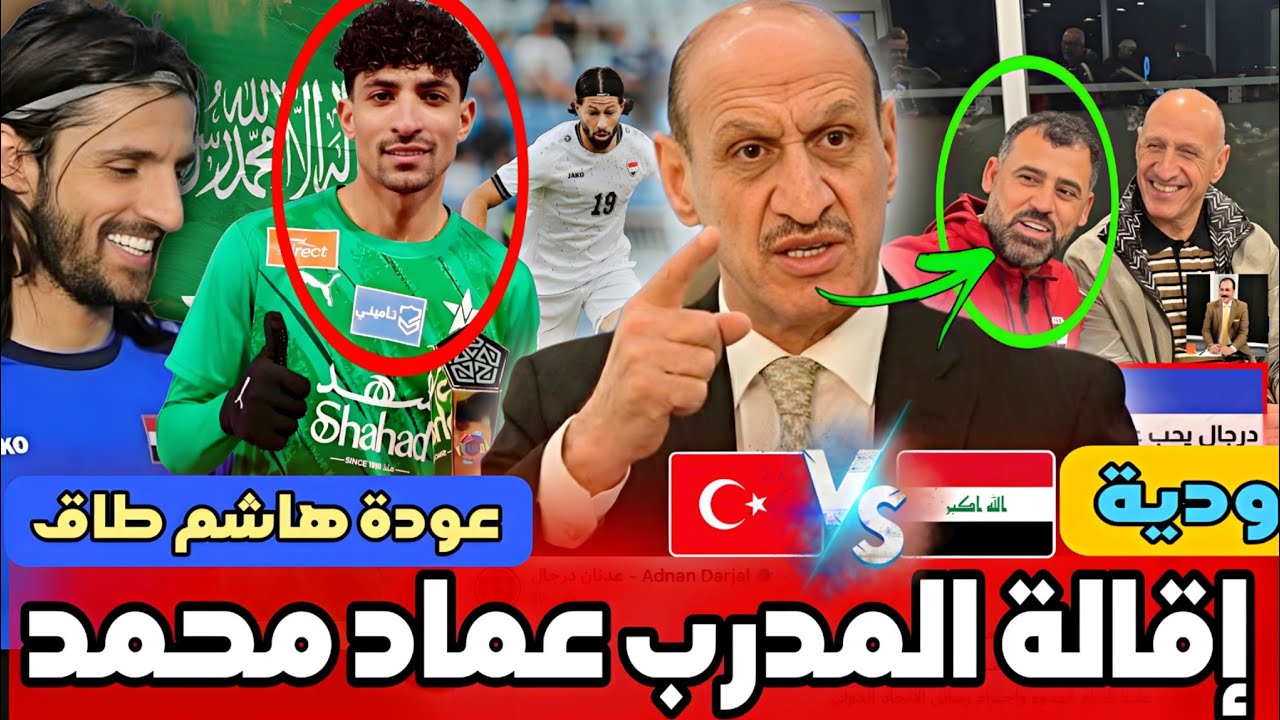 عاجل الان 🚨إقالة عماد محمد تحدي درجال 😱عودة همام طارق من جديد 🔥كيفن يعقوب الى فرنسا 🇫🇷