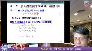 TSA ch.1.5a 加入誤差觀念的 AR(1) 模型 16m v23b