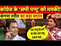 Kangana Ranaut     BJP  Himachal Pradesh news  Rahul Gandhi  Lok sabha election 2024