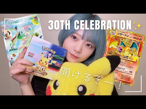 【開封動画】ポケモン30周年おめでとうBOXがポケセンから届いたぞ！！！【ポケカはプリティ】