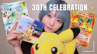 Unboxing] The Pokémon 30th Anniversary Celebration BOX has arrived
