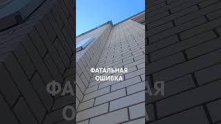 И как это потом исправлять? #стройка #ремонт