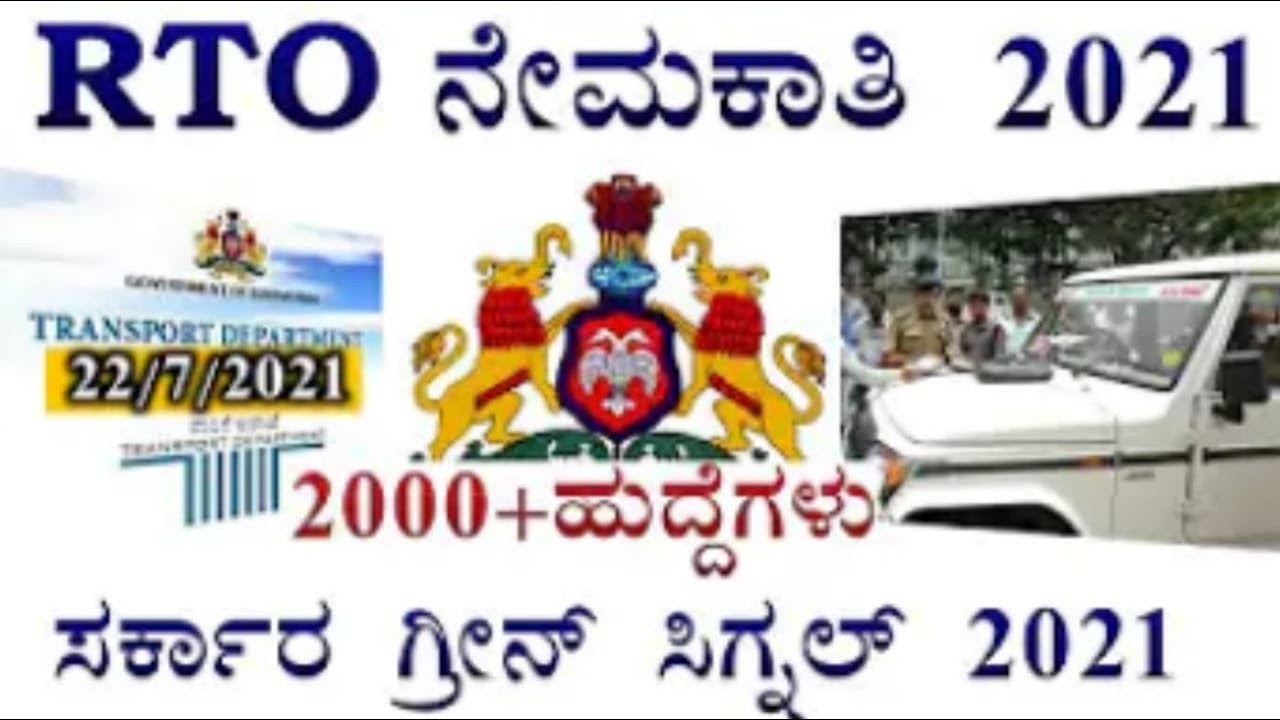 RTO RECRUITMENT 2021 JOB