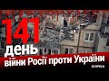 Ракетний удар по Вінниці. 141-й день війни. Еспресо НАЖИВО.