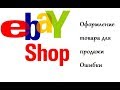 Оформление магазина на Ebay Продажи картин с площадок