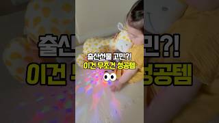 #출산선물 고민?! 이거로 딱 정하세요👀