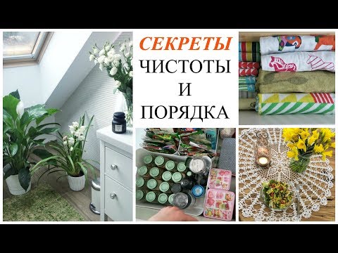 Как уборка и наведение порядка в доме может изменить жизнь