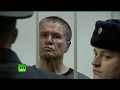 Видео вынесения приговора Алексею Улюкаеву