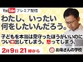 【お母さんの学校配信】【子育て】本当はこうした方がいいとわかっているのに、つい怒ってしまう。つい口を出してしまう。感情はプラスかマイナスか片方しか感じることができない。