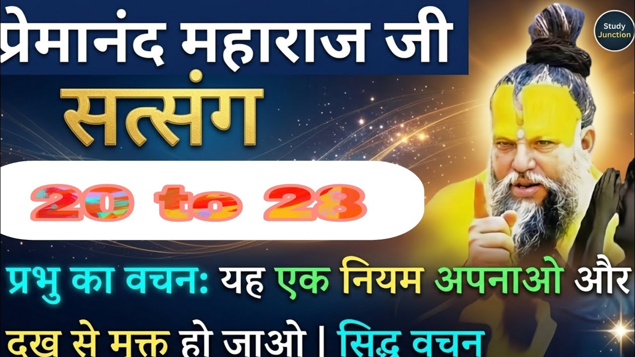 मेरे पति गोली खाकर रोज मनाते हैं सुहागरात 20-28 #प्रेमानंद जी महाराज#live​ #katha​ #bhagwatkatha​ 