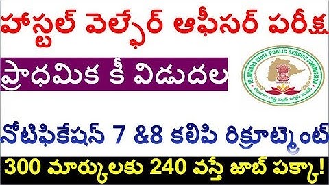 Hostel Welfare Officer Exam Keys Released today  Check TSPSC special must watch now by SRINIVAS Mech