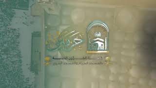 الدروس العلمية لفضيلة الشيخ د. محمد بن محمد المختار - كتاب عمدة الأحكام screenshot 1
