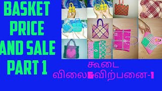 கூடை விலை Basket price part 1 (one roll and half roll) for sales also
