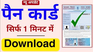 Digital PAN Card Download Online Free 2024 | Pan Aadhar Not Link Problem Solve