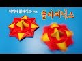 [페이퍼블레이드] 쏠라피닉스(밸런스형) 접는방법 / 팽이 종이접기 (Origami top Solar Phoenix)