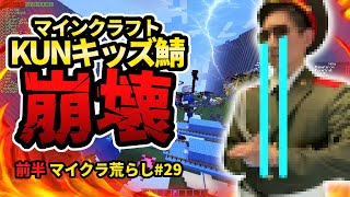 【マイクラ荒らし】底辺KUNキッズのサーバーを荒らしたったｗｗｗ 29 【反応あり】