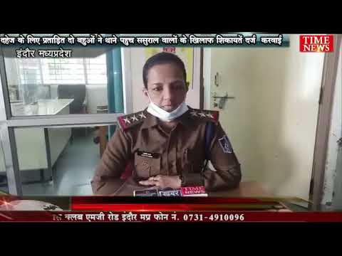 दहेज प्रताड़ित दो बहुओं ने थाने पहुच ससुराल वालों के खिलाफ शिकायतें दर्ज  करवाई