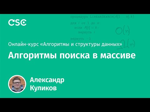 Алгоритмы поиска в массиве Алгоритмы поиска в массиве