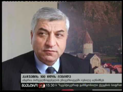 22/11/10 ქაშუეთის 100 წლის იუბილე