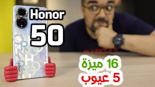 Honor 50 || عشر أيام مع هونر 50 وضحت كل شئ