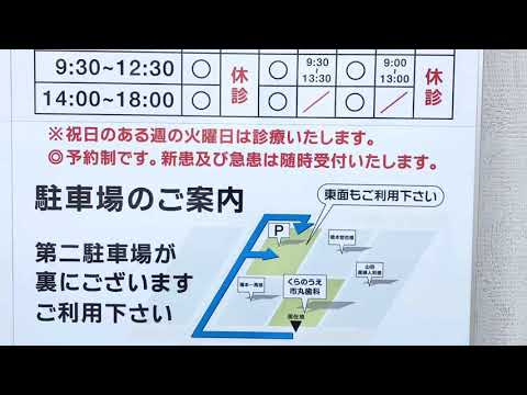 ドクターマップ くらのうえ市丸歯科 鳥栖市蔵上